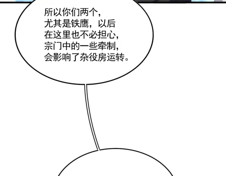漫画《魔皇大管家》第598话 通关奖励第74张图