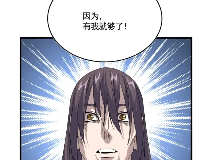 漫画《魔皇大管家》第598话 通关奖励第75张图