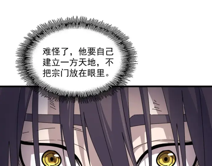 漫画《魔皇大管家》第598话 通关奖励第77张图