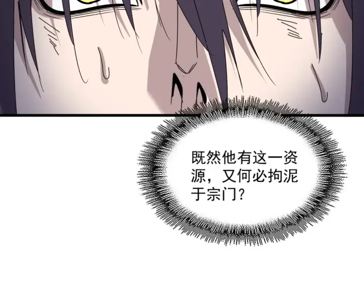 漫画《魔皇大管家》第598话 通关奖励第78张图