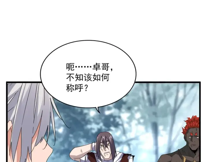 漫画《魔皇大管家》第598话 通关奖励第79张图