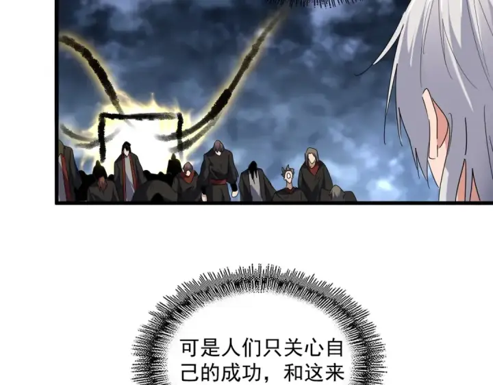 漫画《魔皇大管家》第598话 通关奖励第89张图