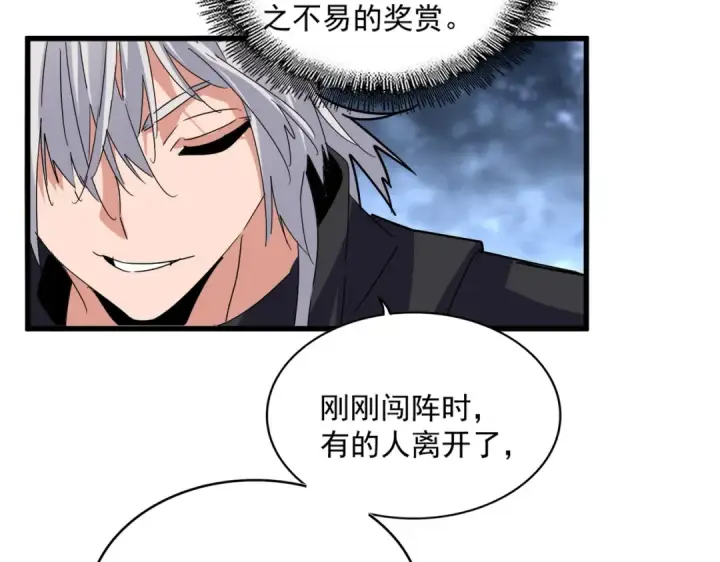漫画《魔皇大管家》第598话 通关奖励第90张图
