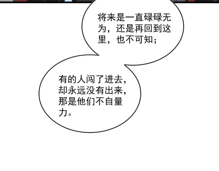 漫画《魔皇大管家》第598话 通关奖励第92张图