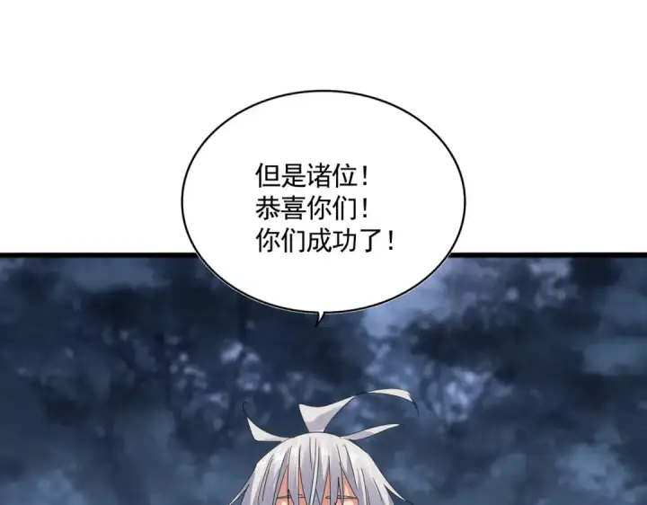 漫画《魔皇大管家》第598话 通关奖励第93张图
