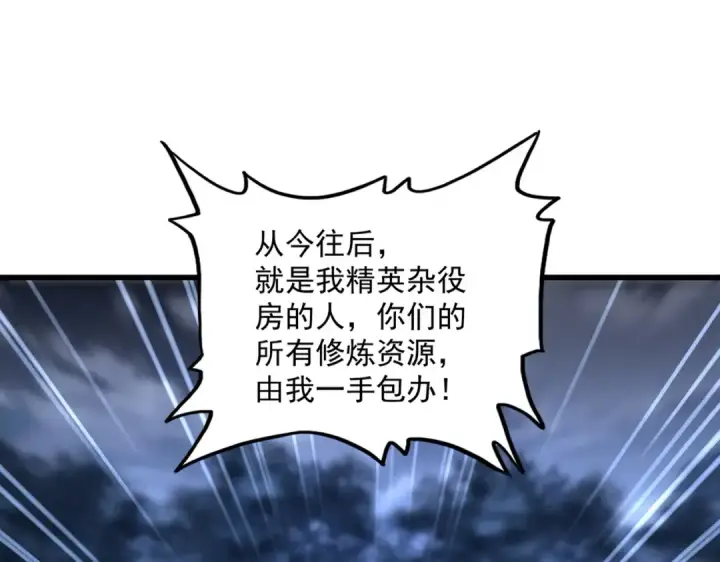 漫画《魔皇大管家》第598话 通关奖励第95张图