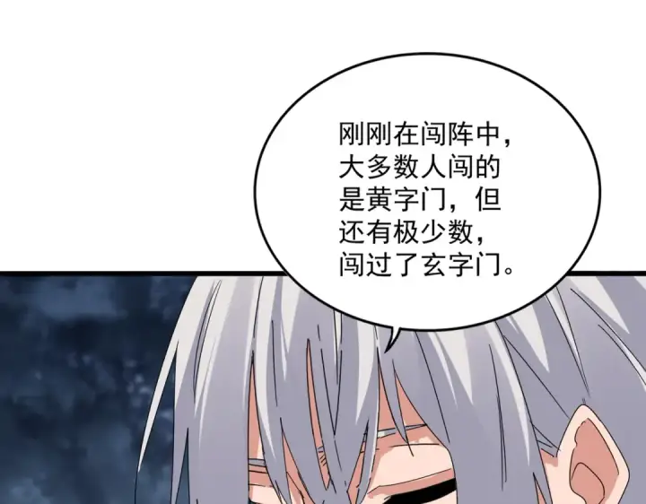 漫画《魔皇大管家》第598话 通关奖励第99张图