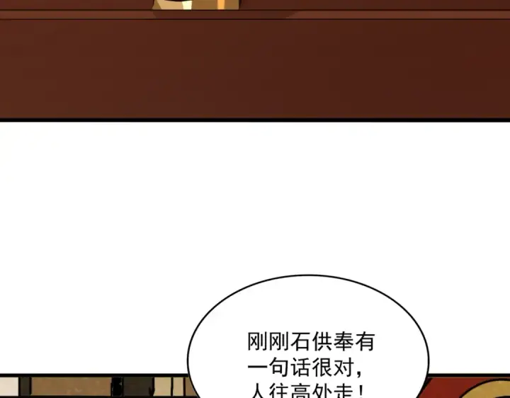 漫画《魔皇大管家》第599话 内门大震第102张图