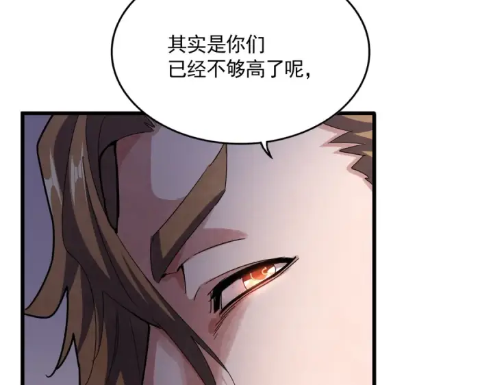 漫画《魔皇大管家》第599话 内门大震第107张图