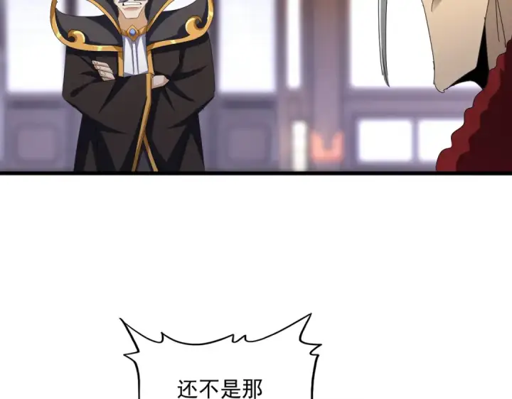 漫画《魔皇大管家》第599话 内门大震第11张图