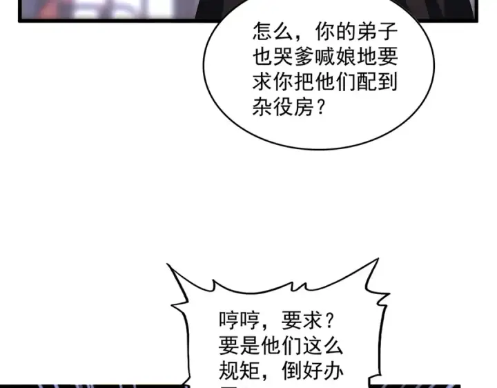 漫画《魔皇大管家》第599话 内门大震第13张图