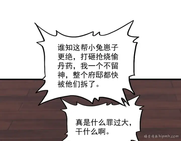 漫画《魔皇大管家》第599话 内门大震第16张图