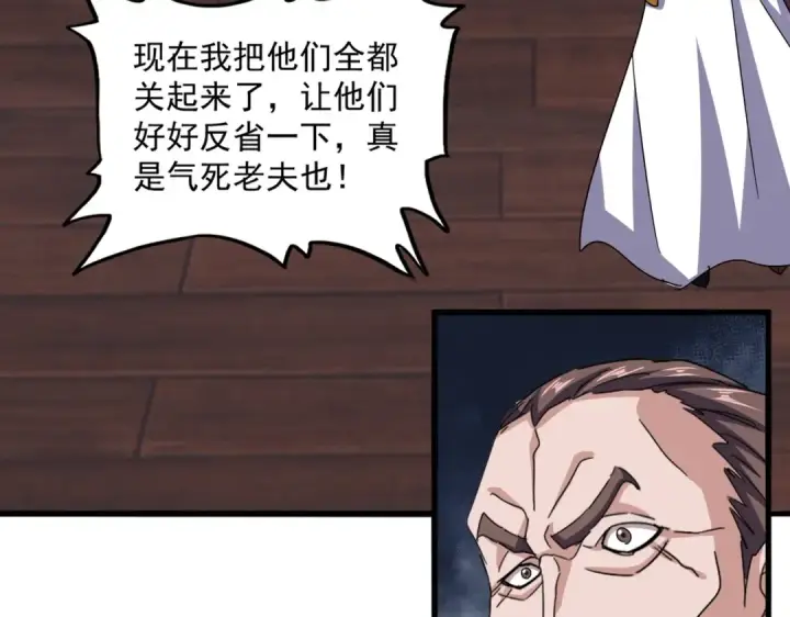 漫画《魔皇大管家》第599话 内门大震第18张图