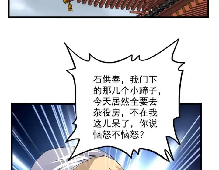 漫画《魔皇大管家》第599话 内门大震第2张图