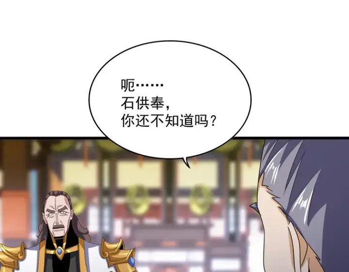 漫画《魔皇大管家》第599话 内门大震第21张图