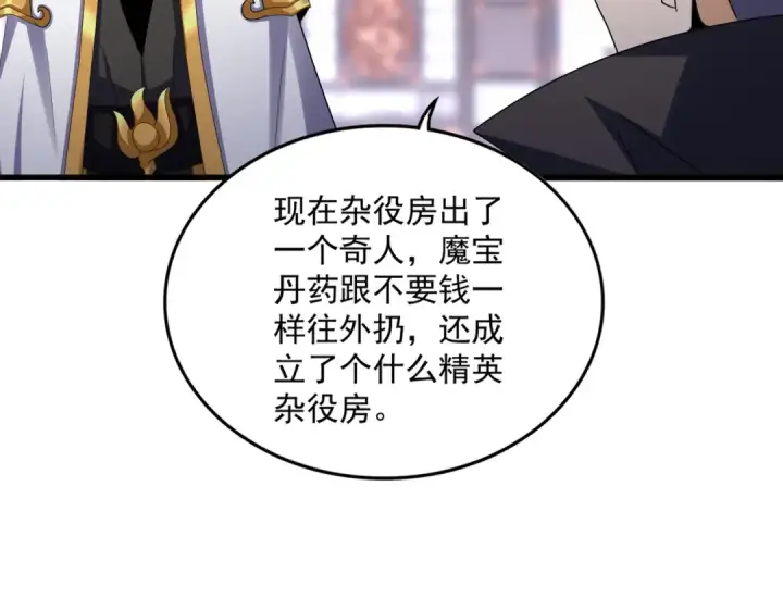漫画《魔皇大管家》第599话 内门大震第22张图