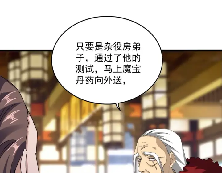 漫画《魔皇大管家》第599话 内门大震第23张图