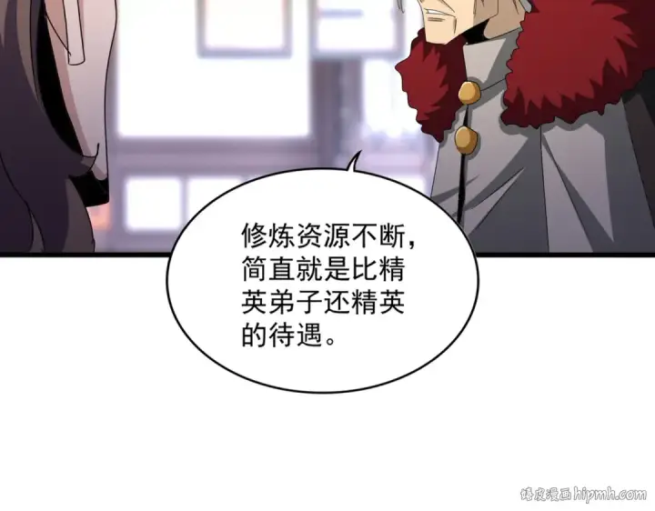 漫画《魔皇大管家》第599话 内门大震第24张图