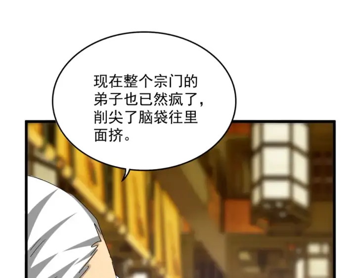 漫画《魔皇大管家》第599话 内门大震第25张图