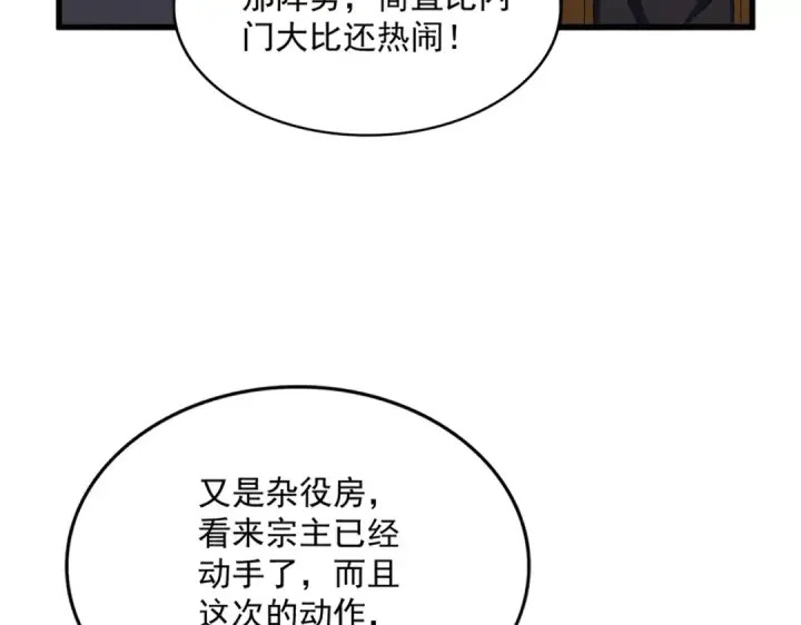 漫画《魔皇大管家》第599话 内门大震第27张图