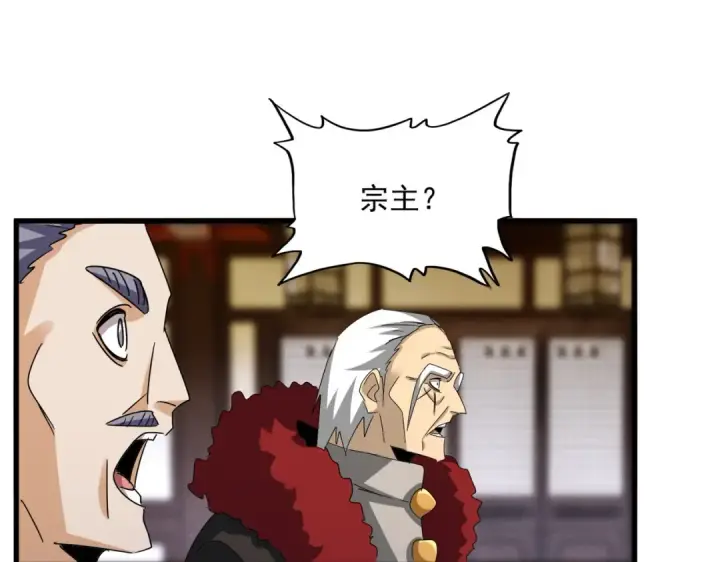 漫画《魔皇大管家》第599话 内门大震第30张图
