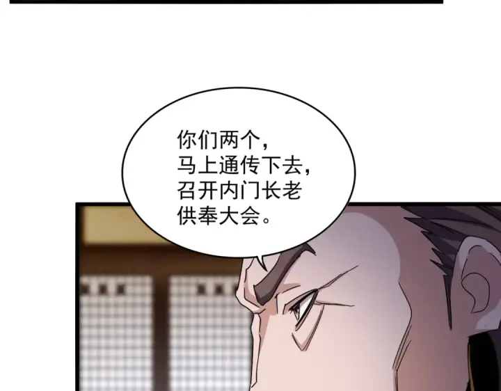 漫画《魔皇大管家》第599话 内门大震第31张图