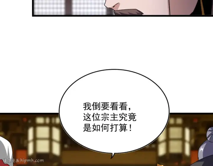 漫画《魔皇大管家》第599话 内门大震第32张图