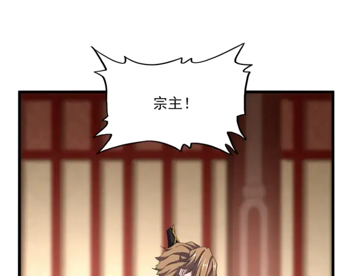 漫画《魔皇大管家》第599话 内门大震第45张图