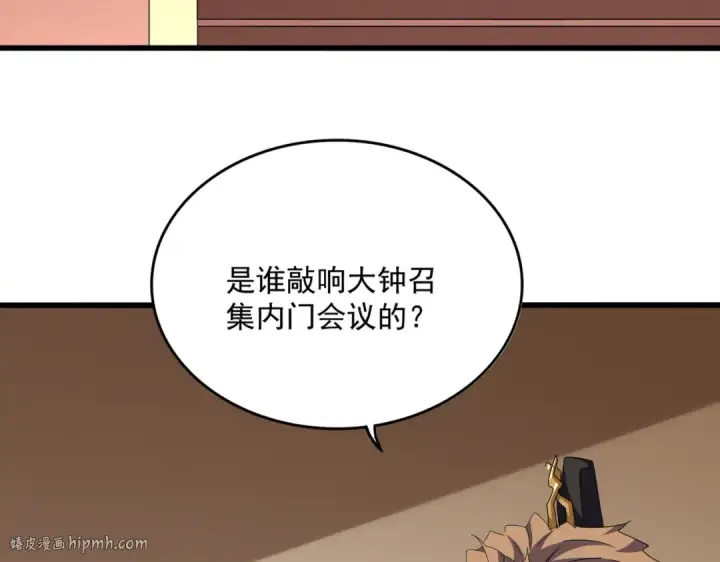 漫画《魔皇大管家》第599话 内门大震第48张图