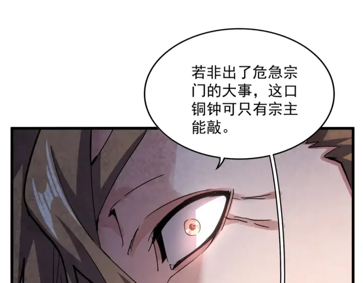 漫画《魔皇大管家》第599话 内门大震第51张图