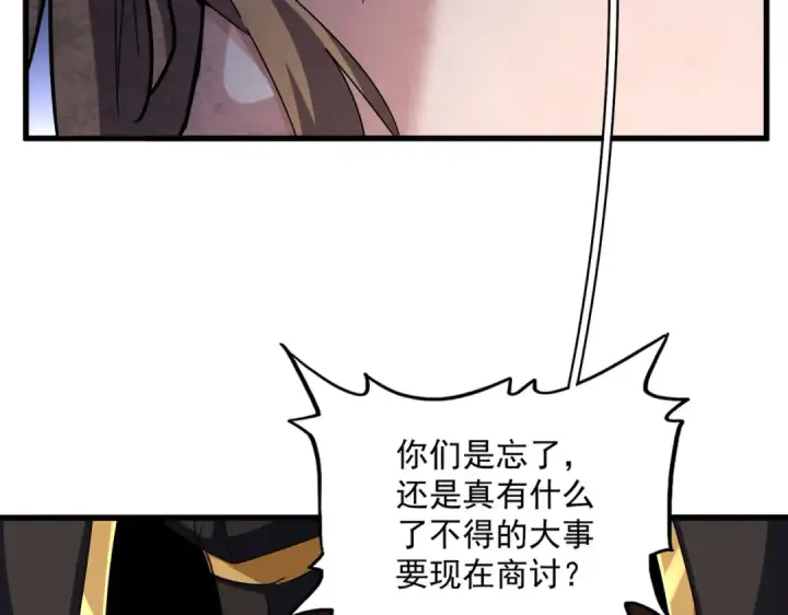 漫画《魔皇大管家》第599话 内门大震第52张图