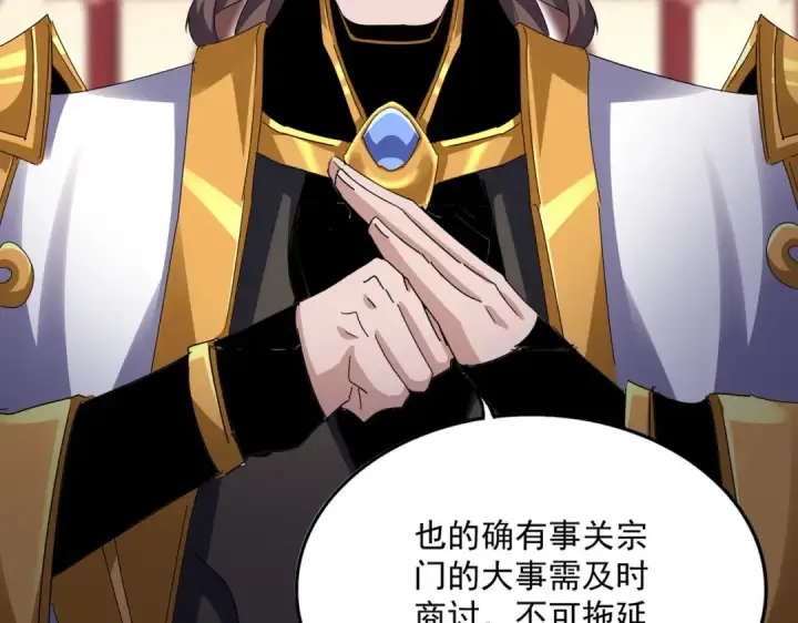 漫画《魔皇大管家》第599话 内门大震第55张图