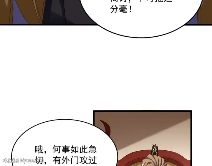 漫画《魔皇大管家》第599话 内门大震第56张图