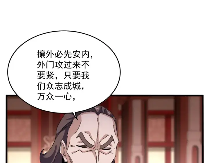 漫画《魔皇大管家》第599话 内门大震第58张图