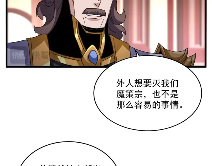 漫画《魔皇大管家》第599话 内门大震第59张图