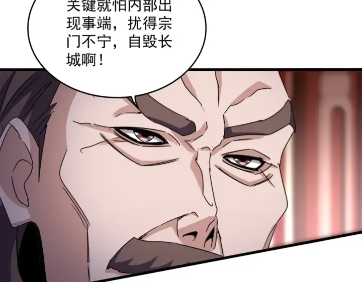 漫画《魔皇大管家》第599话 内门大震第60张图