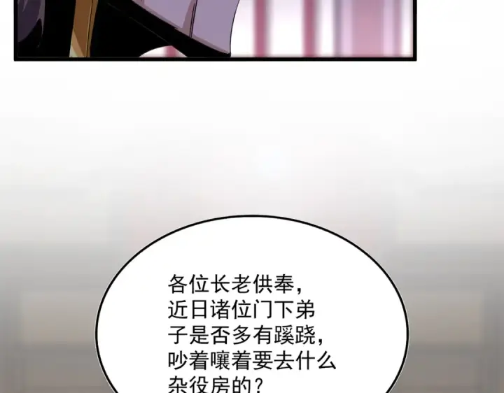 漫画《魔皇大管家》第599话 内门大震第63张图