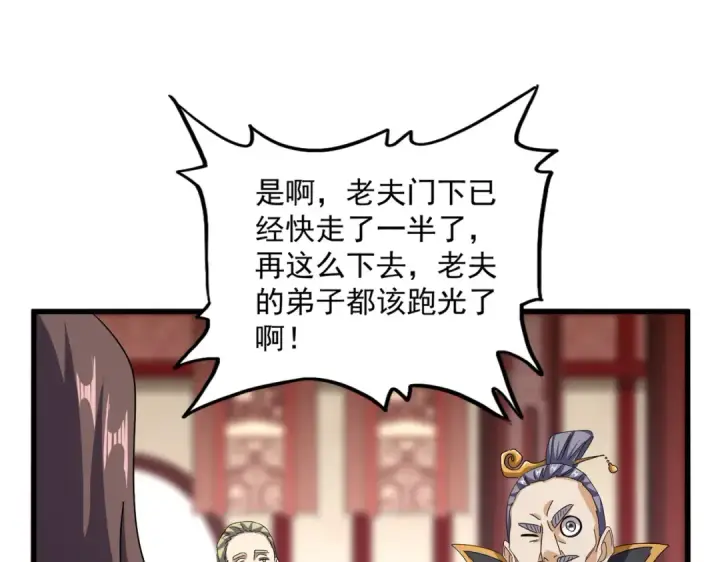 漫画《魔皇大管家》第599话 内门大震第66张图