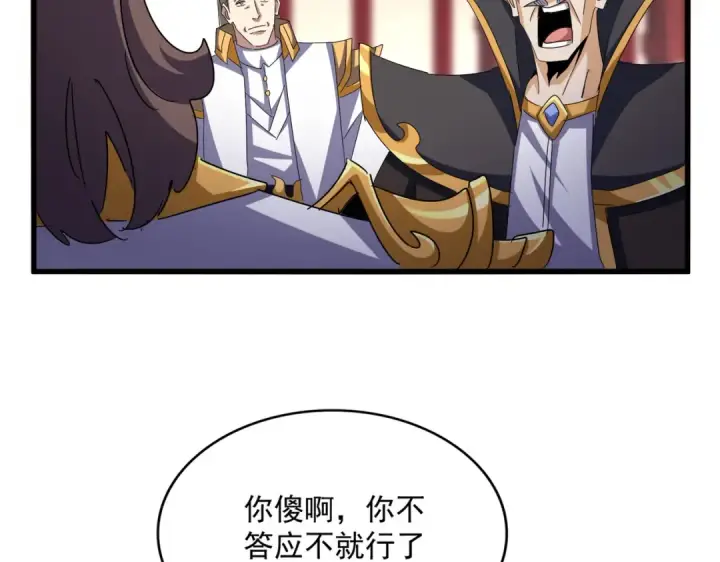 漫画《魔皇大管家》第599话 内门大震第67张图
