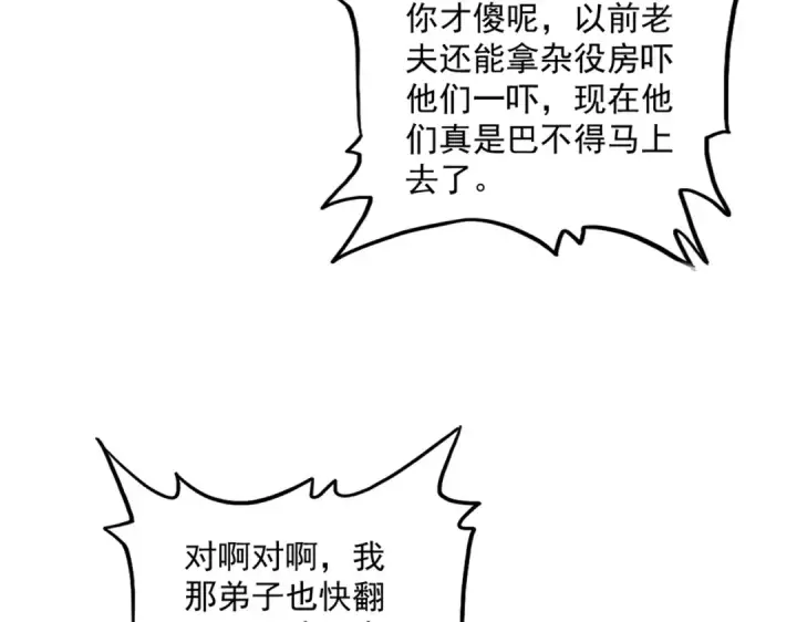 漫画《魔皇大管家》第599话 内门大震第69张图