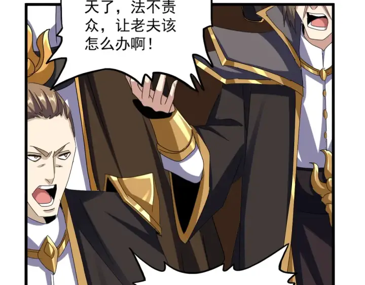 漫画《魔皇大管家》第599话 内门大震第70张图