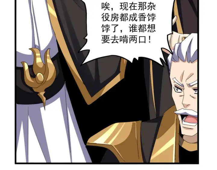 漫画《魔皇大管家》第599话 内门大震第71张图