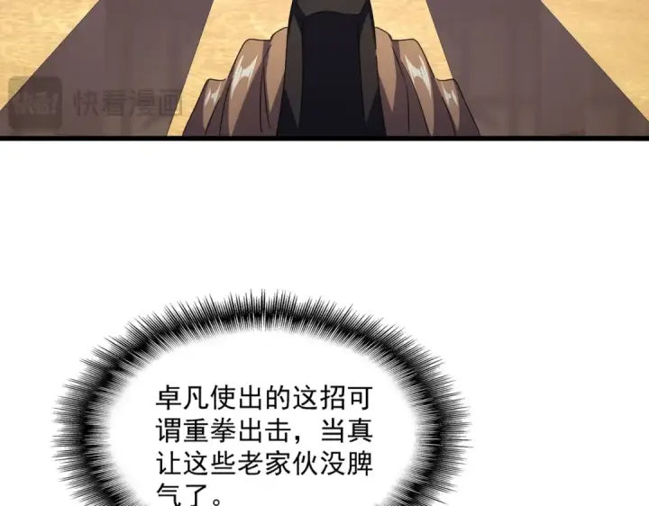 漫画《魔皇大管家》第599话 内门大震第73张图