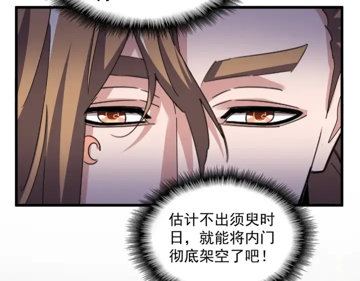 漫画《魔皇大管家》第599话 内门大震第74张图