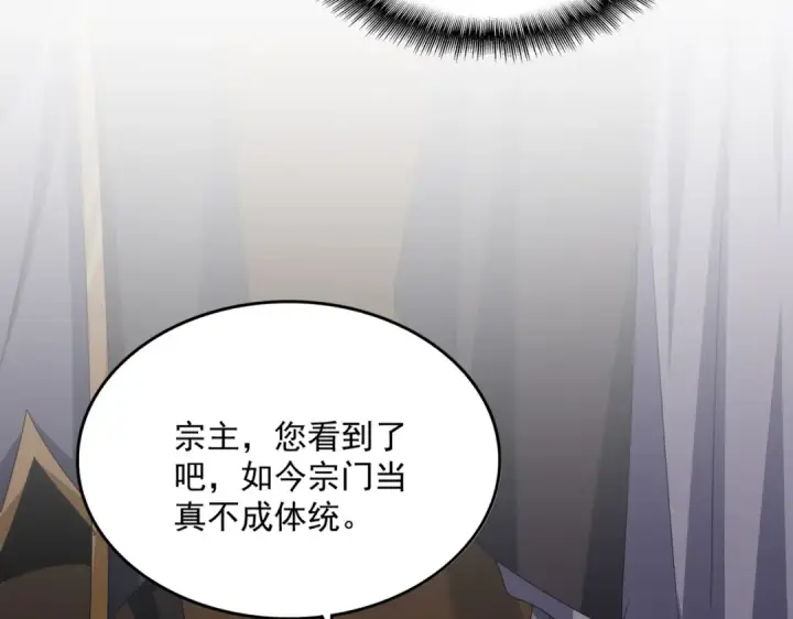 漫画《魔皇大管家》第599话 内门大震第75张图