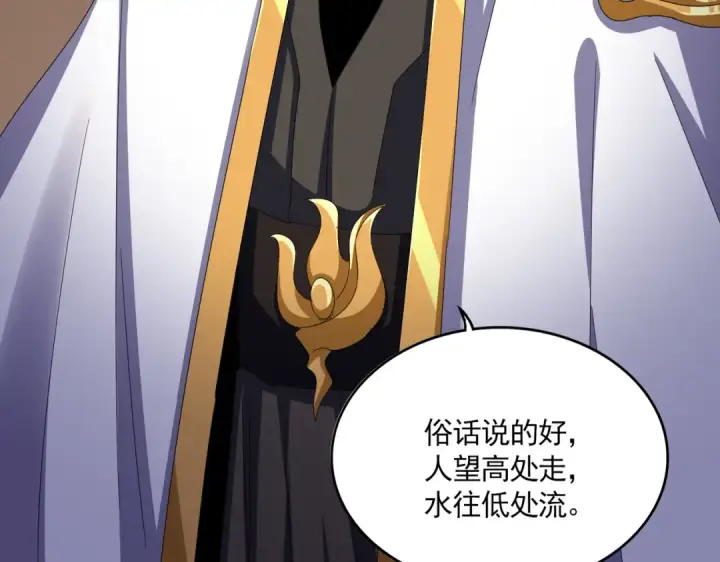 漫画《魔皇大管家》第599话 内门大震第77张图