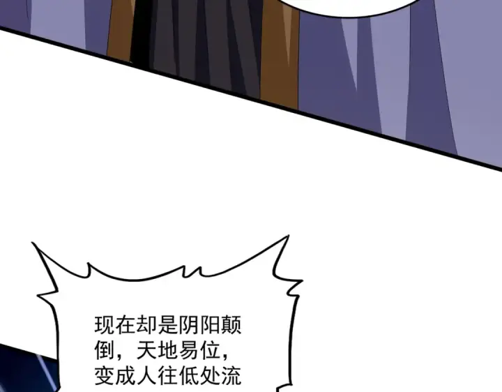 漫画《魔皇大管家》第599话 内门大震第78张图