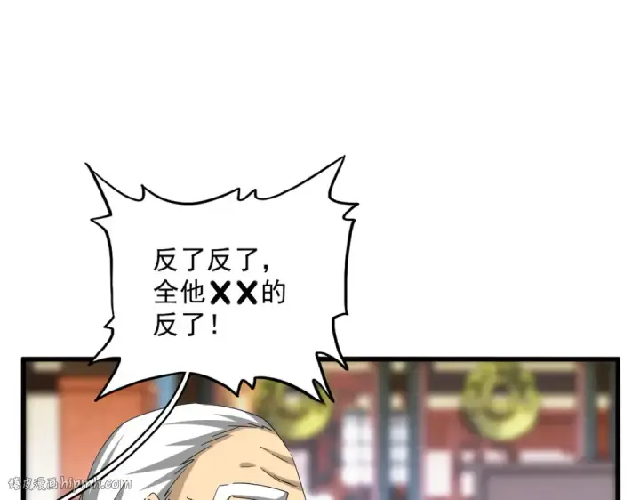 漫画《魔皇大管家》第599话 内门大震第8张图