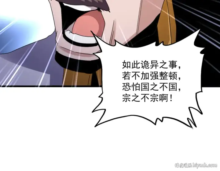 漫画《魔皇大管家》第599话 内门大震第80张图