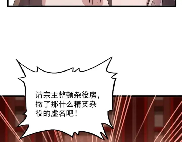 漫画《魔皇大管家》第599话 内门大震第83张图